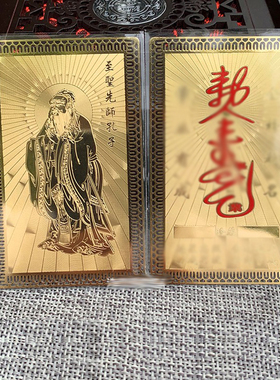 孔子像铜卡至圣先师孔夫子金
