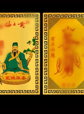 黄大仙金卡随身平安护身符佛卡