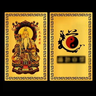 太上老君金卡八卦道法自然金属卡随身平安护身符手机壳钱包福卡片