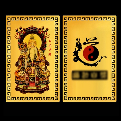 太上老君金卡八卦道法自然金属卡随身平安护身符手机壳钱包福卡片