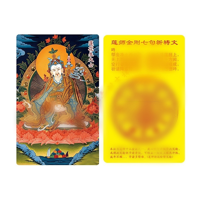 黄财神PVC卡片莲花生大士金刚萨埵牛王神珠天作明F母绿度佛塑料卡