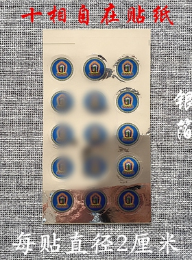 六字真言贴纸大宝广博楼阁