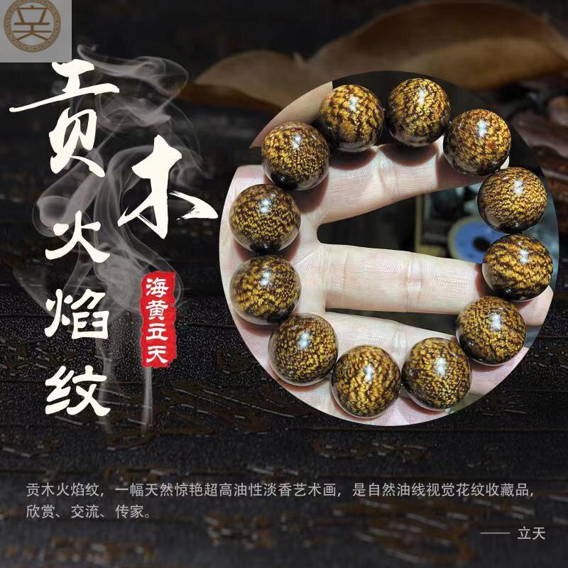 贡木手串佛珠手链赛奇楠沉香琥珀玉化巴布亚印尼不老木透光红年糕