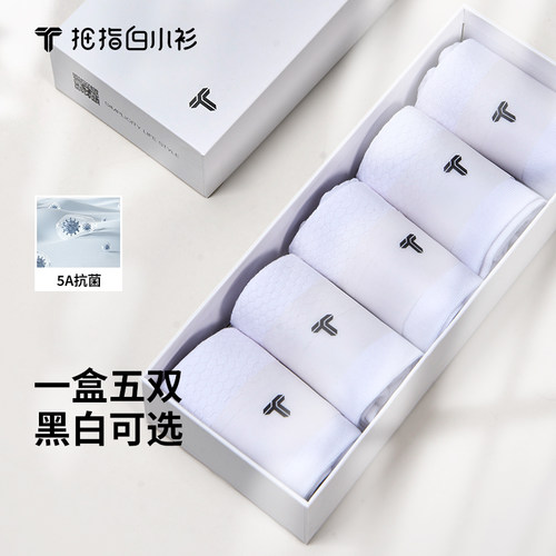 拇指白小衫抑菌袜男士中筒袜