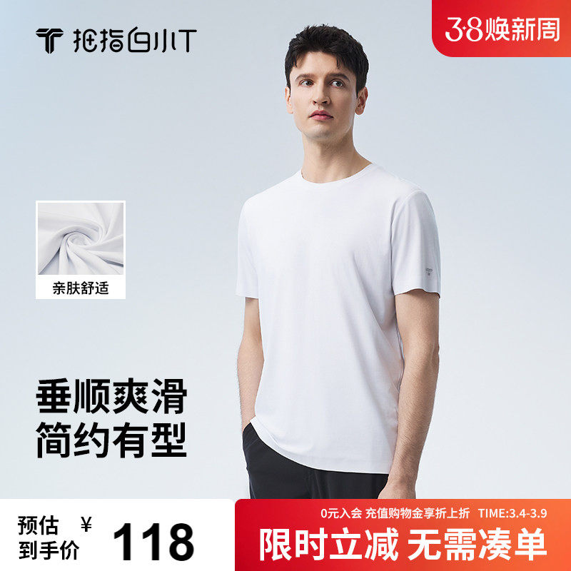 拇指白小T男士丝滑压胶短袖T恤25新款圆领纯色百搭男上衣体恤衫
