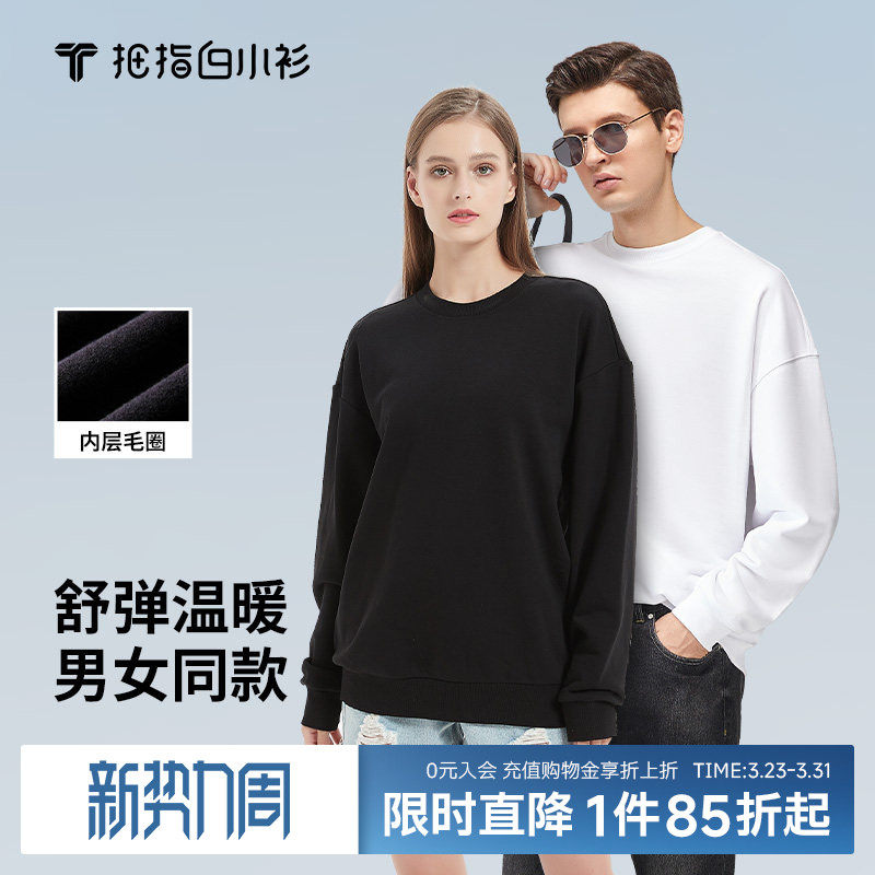 拇指白小T圆领纯色卫衣男女秋季潮流百搭长袖上衣打底衫情侣装