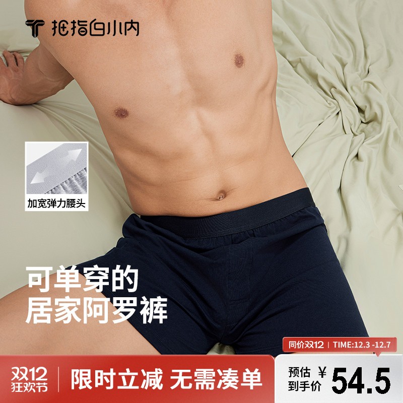 白小内阿罗裤休闲居家