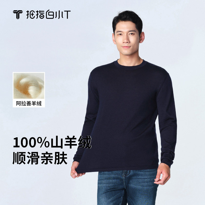 拇指白小T春季新款男士打底衫圆领高支纯羊绒长袖T商务休闲体恤