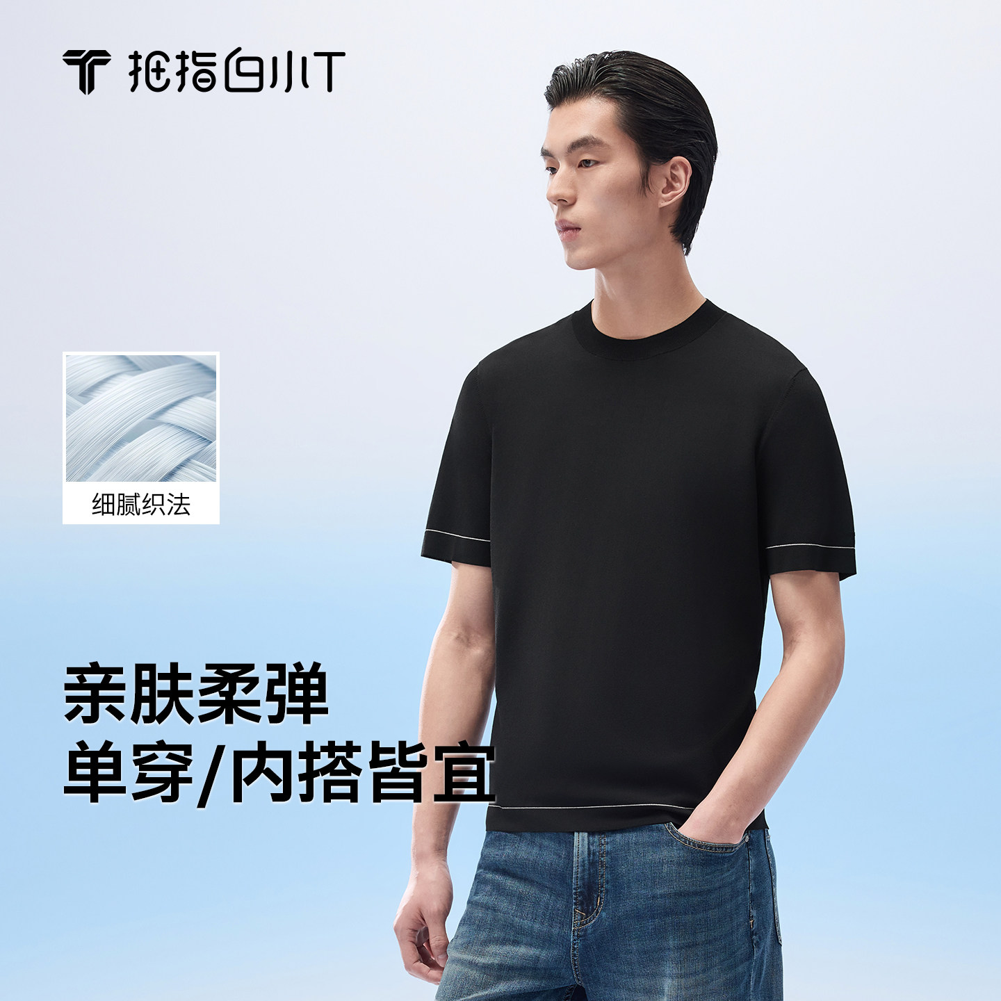 白小T臻弹有型短袖T恤男士圆领亲肤上衣2026春夏新款舒适爽滑体