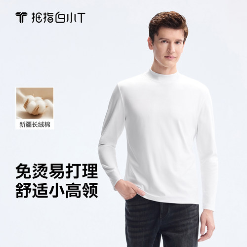 白小T长袖男士【水云棉】短袖T恤
