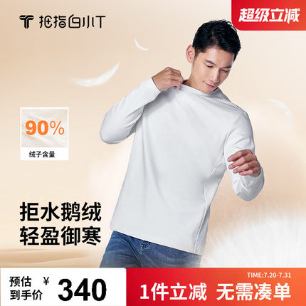 【可机洗鹅绒T】拇指白小T秋冬羽绒男百搭暖柔长袖加绒保暖上衣