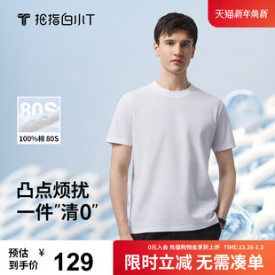 防激凸纯棉短袖 新款 拇指白小T25夏季 男80S全棉体恤男款 0点T