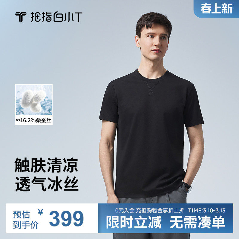 【含桑蚕丝】白小T25夏季新款冰丝刺绣短袖T恤男纯色清爽圆领体恤