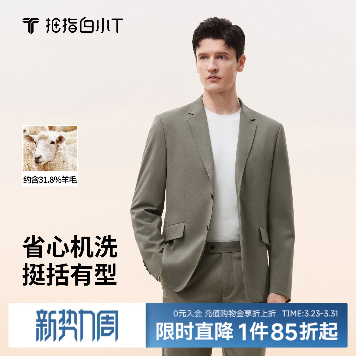 拇指白小T可机洗羊毛西装男秋冬季新款上衣商务休闲百搭加热外套