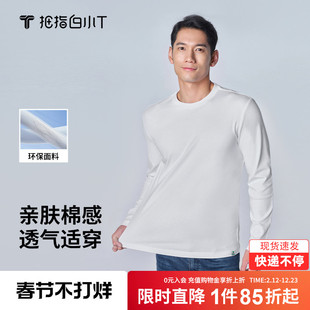 【环保续航】拇指白小T长袖T恤男士春季款上衣圆领亲肤透气体恤
