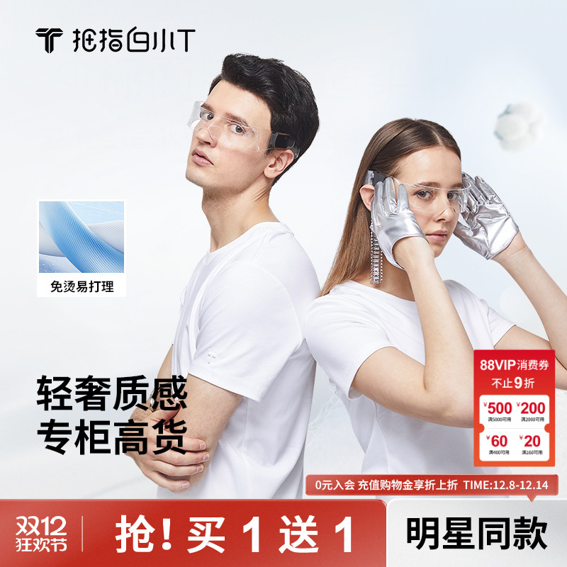 白小T三代冰柔棉/水云棉短袖t恤