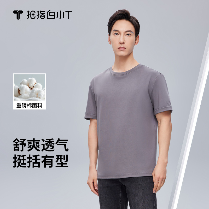 拇指白小T重磅棉纯色T恤男短袖夏季新款圆领休闲百搭上衣纯棉体恤