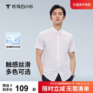 短袖 通勤正装 衬衫 凉感百搭商务休闲打底衫 上衣 2025夏季 拇指白小衫