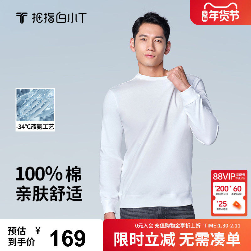【商场同款】白小T春秋季纯棉亲肤透气圆领长袖T恤内搭体恤