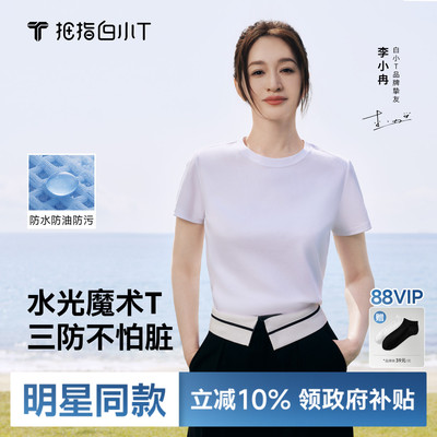 白小T水光魔术短袖T恤