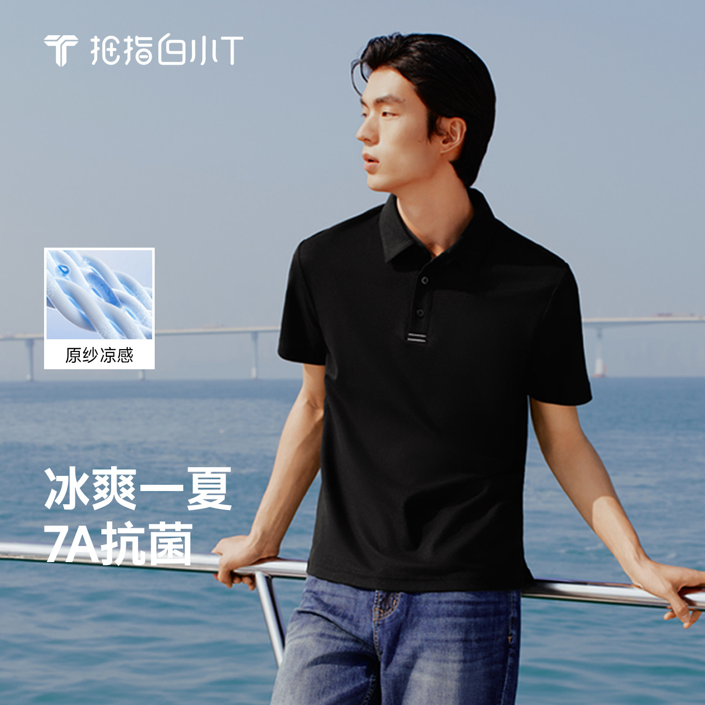 拇指白小T冰玉POLO衫男士凉感翻领短袖T恤7A抗菌商务休闲上衣