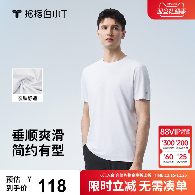 拇指白小T男士丝滑压胶短袖T恤25新款圆领纯色百搭男上衣体恤衫
