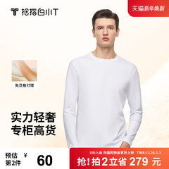 拇指白小T三代水云棉长袖T恤男秋季新款纯色上衣圆领免烫打底衫男