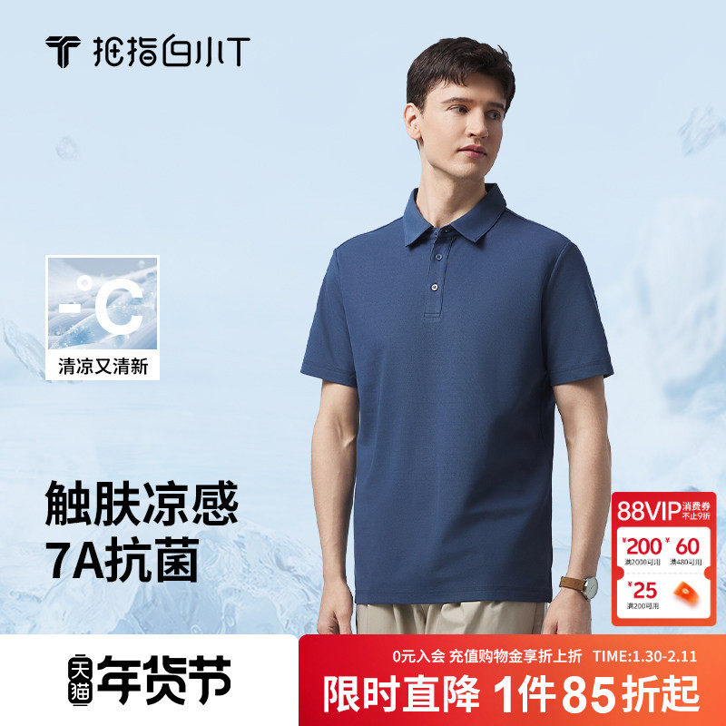 【瞬间凉感】白小T冰玉短袖polo衫抑菌凉感商务休闲t恤2025