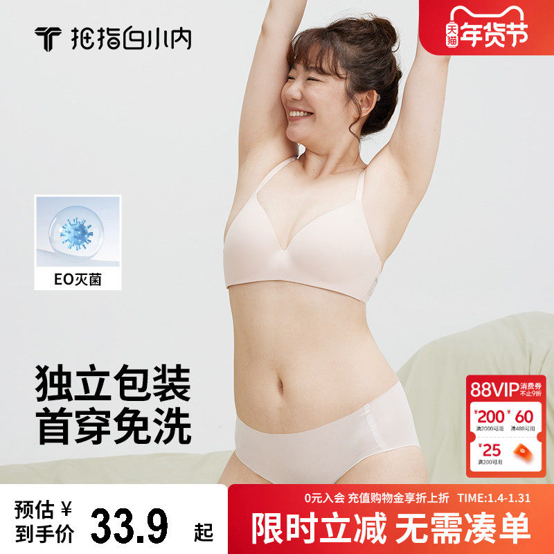 拇指白小内一次性内裤灭菌免洗无痕短裤女士旅行便携月子日抛底裤,女士内衣/男士内衣/家居服,女三角裤,淘宝优惠券,粉丝福利购,淘宝优惠卷