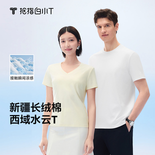 2件 半袖 白小T水云棉短袖 圆V领休闲百搭打底衫 体恤 T恤男女款