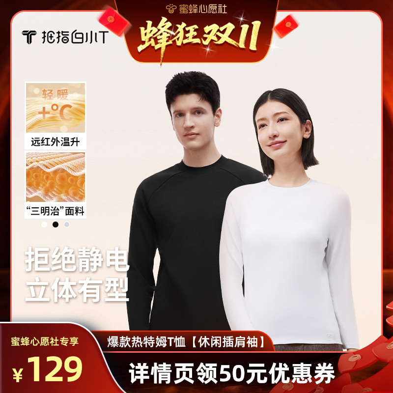 白小T热特姆插肩男女长袖T恤