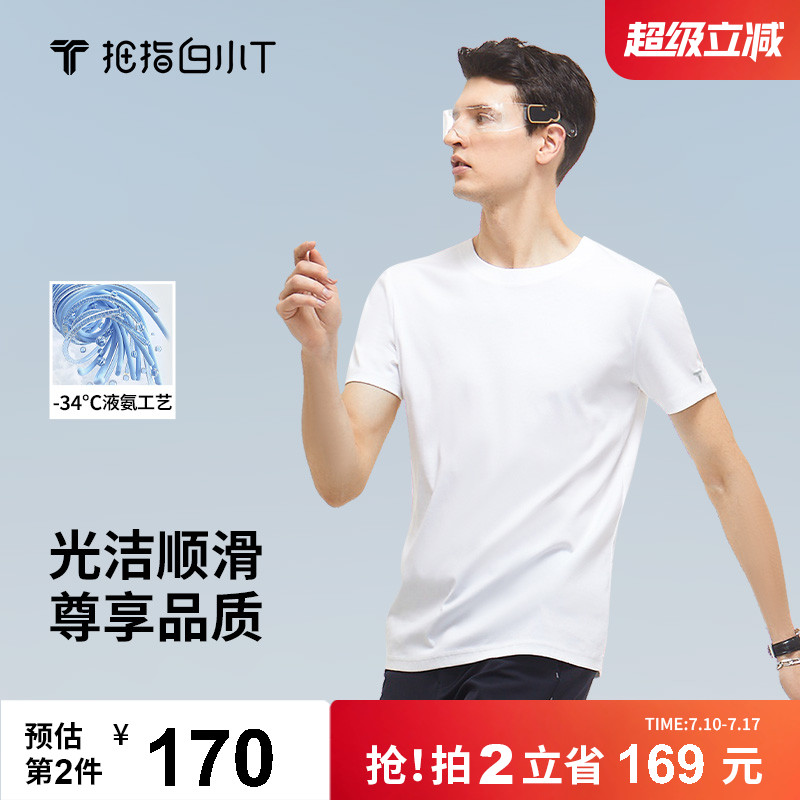 白小T新疆棉纯白短袖T恤至尊款