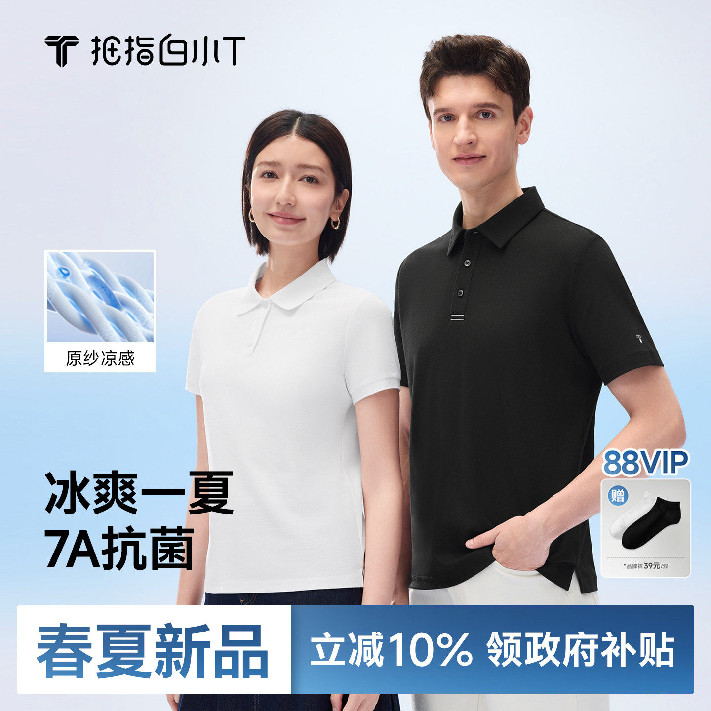 【冰玉POLO】白小T男女翻领短袖T恤凉感7A抗菌轻商务休闲上衣