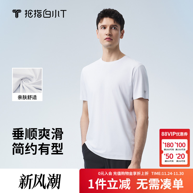 拇指白小T男士丝滑压胶短袖T恤25新款圆领纯色百搭男上衣体恤衫