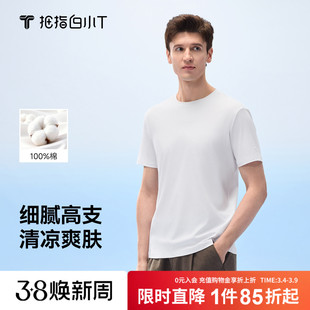 拇指白小T高支细纱男款圆领T恤短袖夏季新款纯棉凉感舒适百搭短袖
