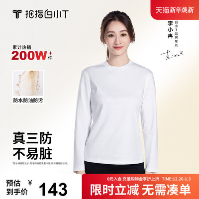 白小T二代男女纯棉三防T