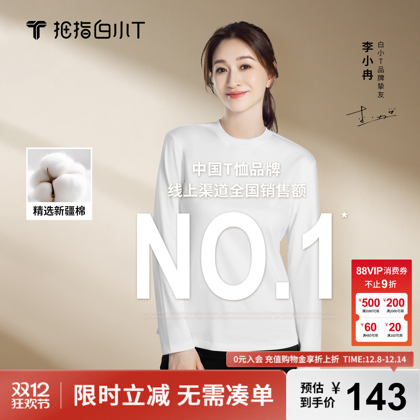 白小T二代纯棉长袖T恤