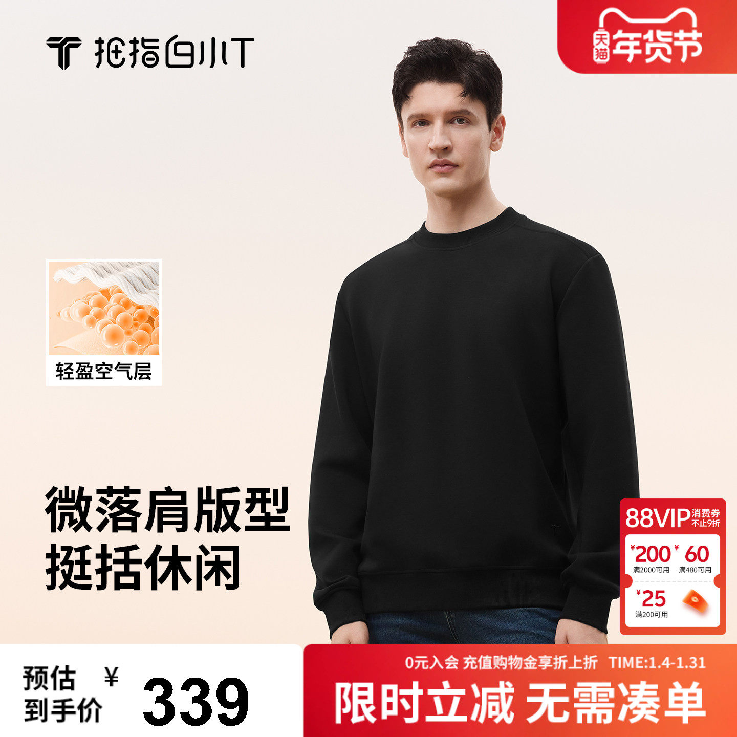 拇指白小T男士卫衣2025秋季新款空气层圆领保暖上衣舒适百搭外套