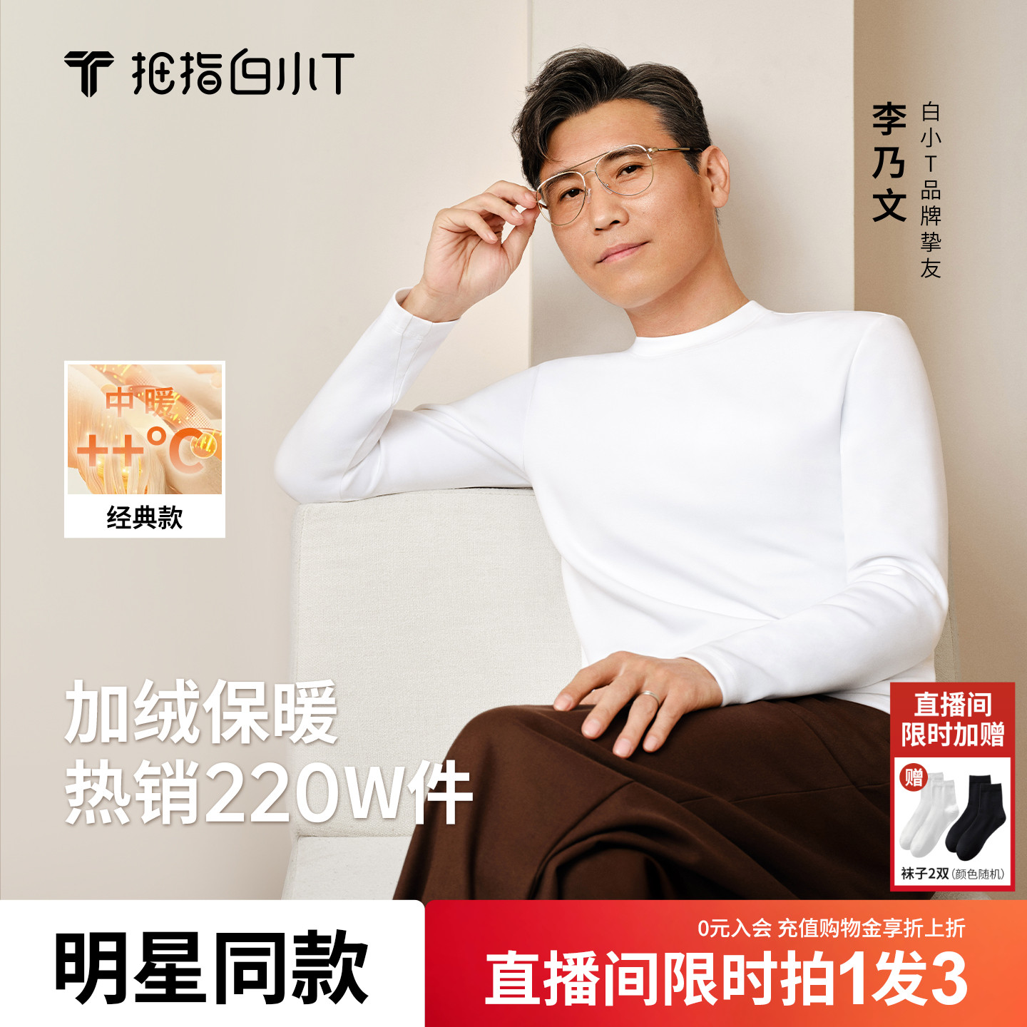 白小T热力加绒保暖长袖T恤