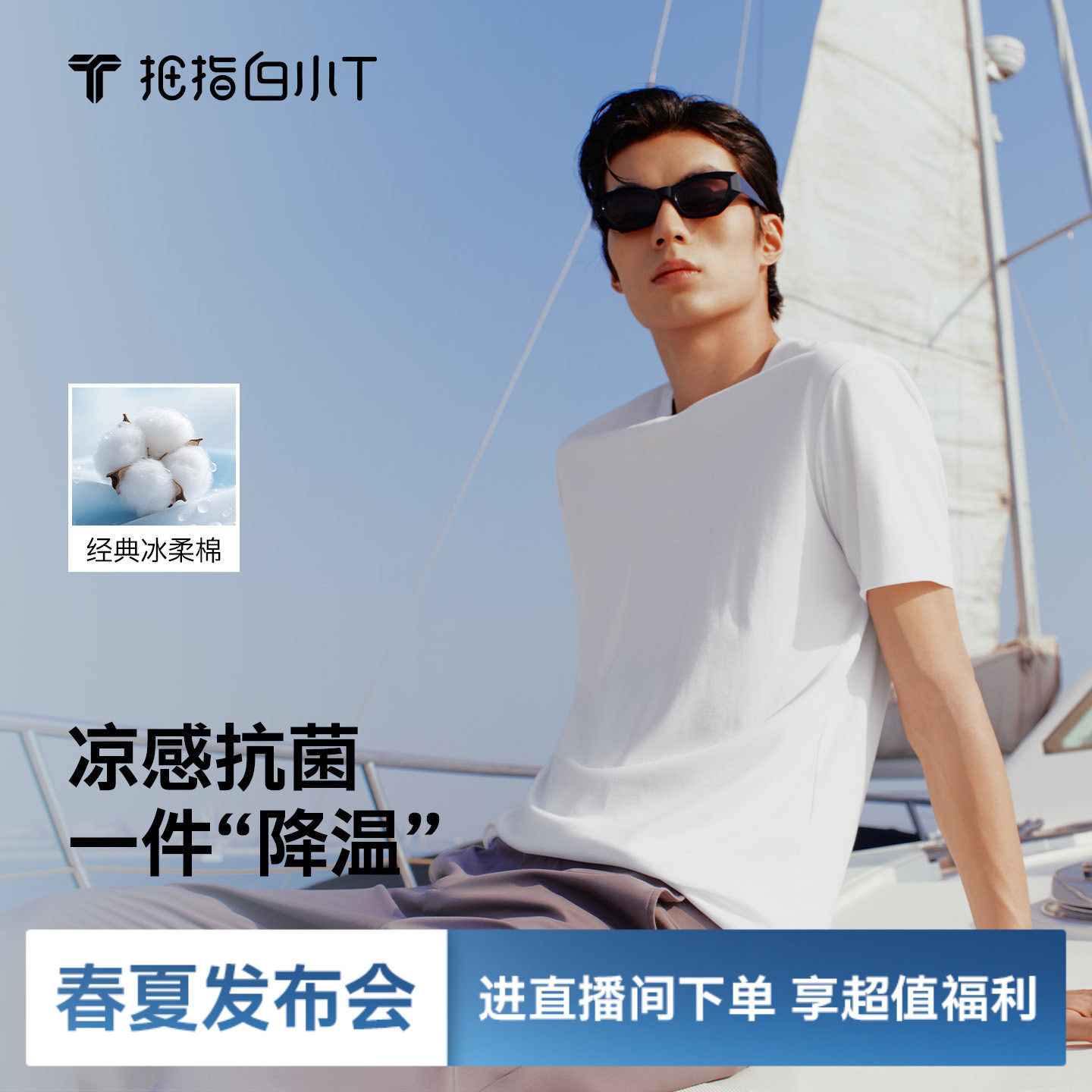 【冰柔棉T】白小T凉感短袖T恤男女款圆领上衣3A抗菌春夏半袖体恤