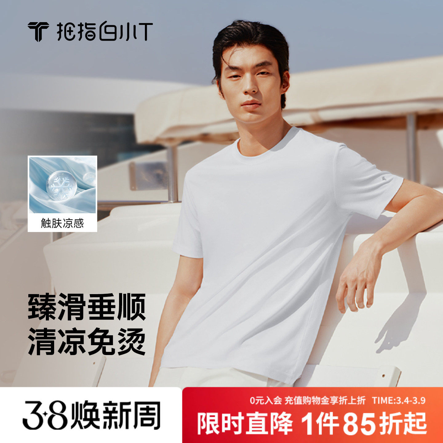 拇指白小T免烫臻滑T恤夏季凉感短袖男女上衣26新款纯色圆领打底衫