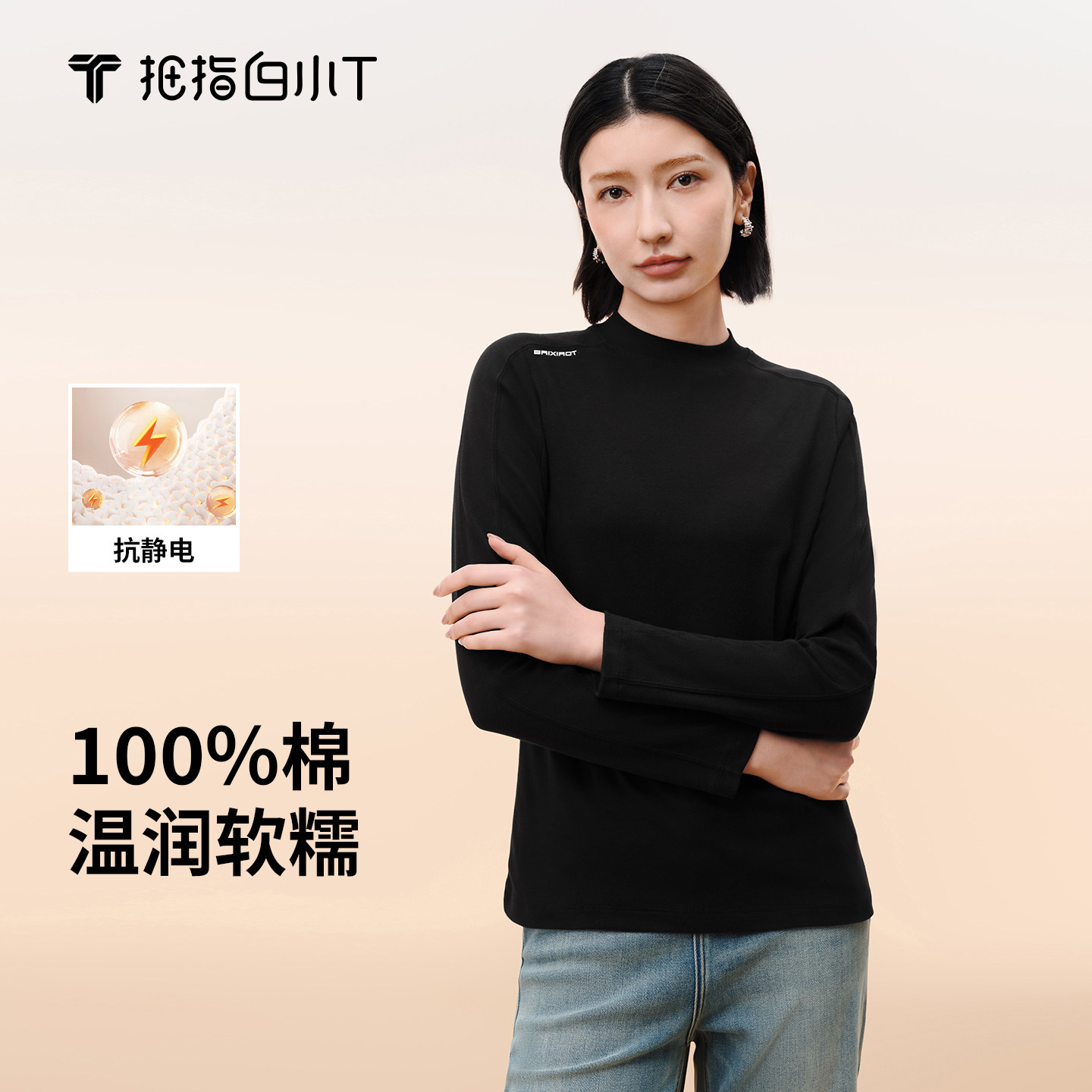 拇指白小T女士全棉磨毛长袖T恤秋季新款纯棉圆领抗静电百搭T恤