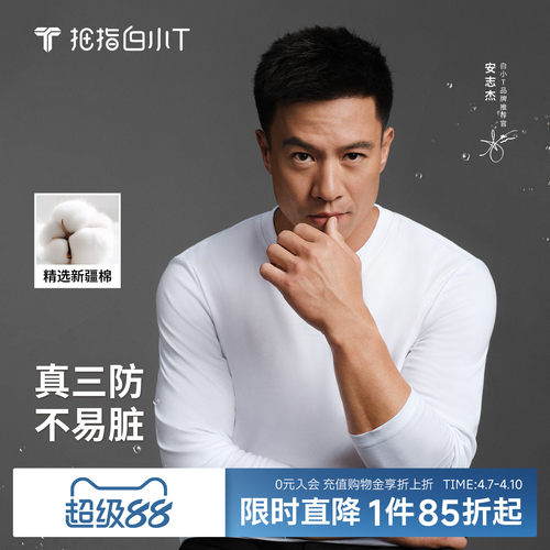 白小T二代长袖T恤纯棉三防打底衫