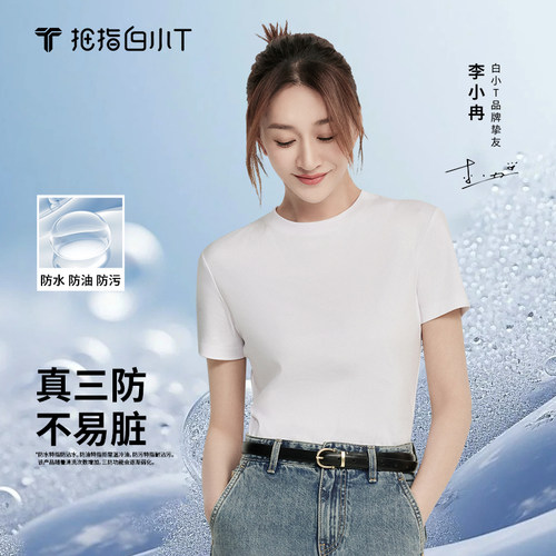 白小T三防纯棉圆领短袖T恤