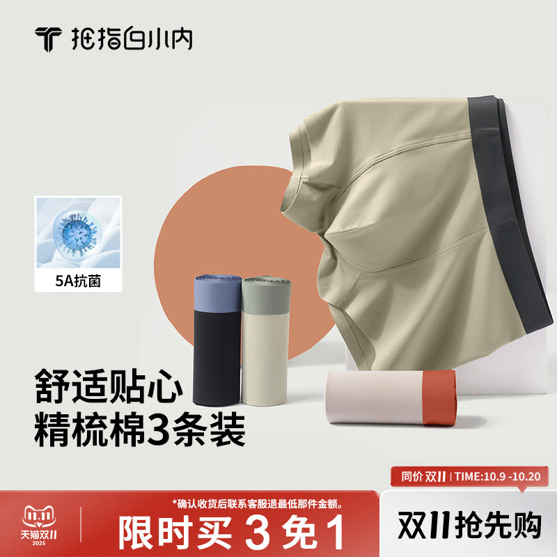 拇指白小内男士内裤精梳棉抑菌亲肤平角裤无痕舒适运动四角内裤