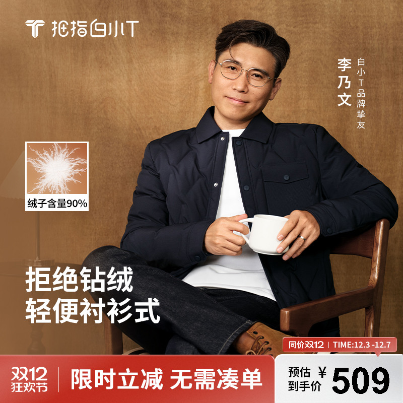 拇指白小T商务休闲热力羽绒服