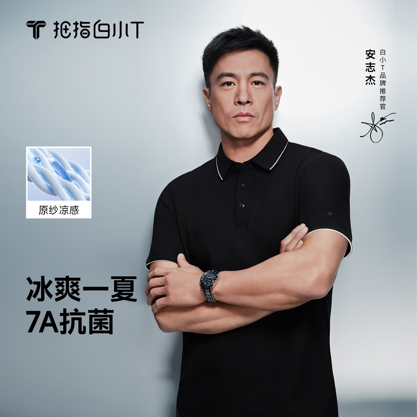 白小T冰玉凉感抗菌短袖polo衫图片