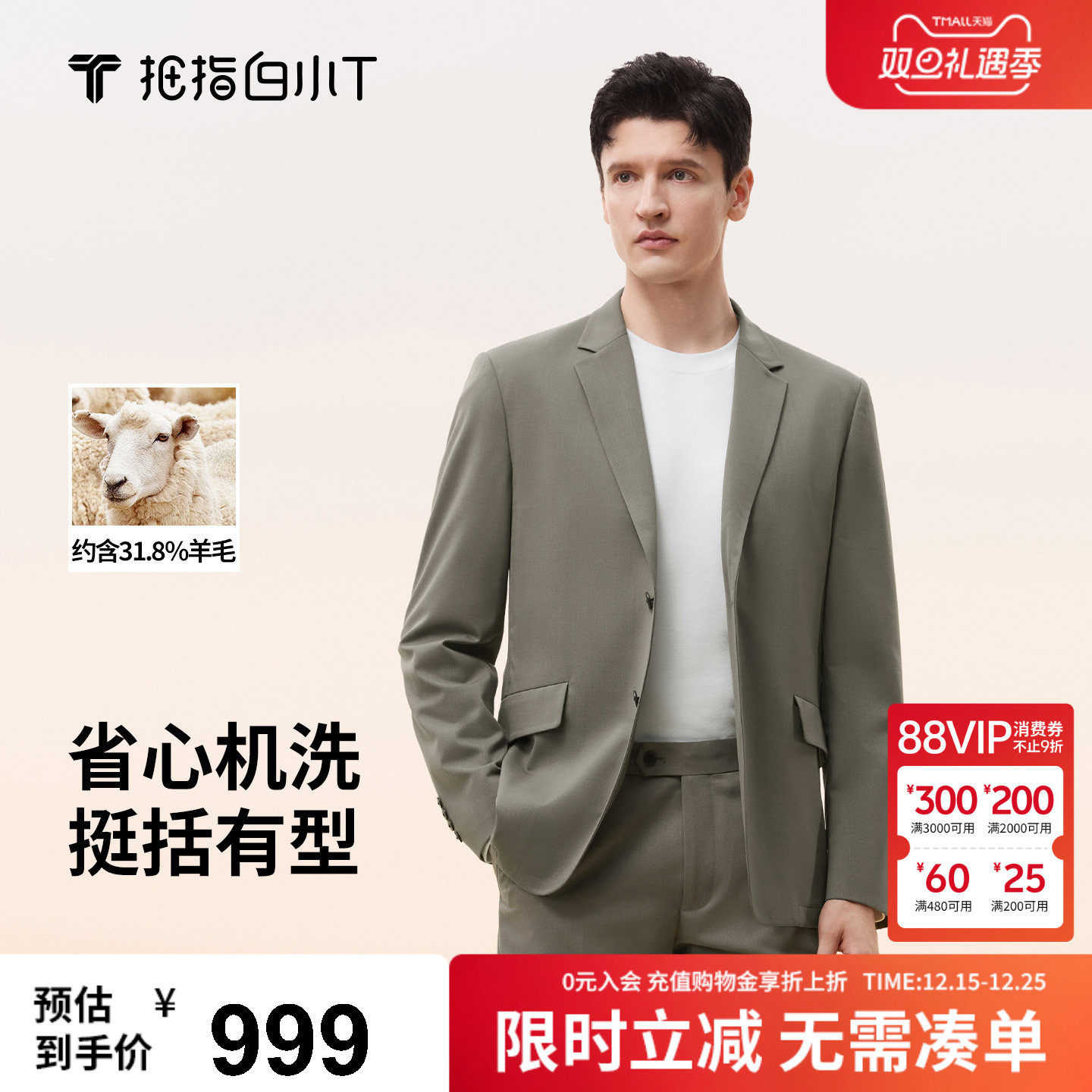 拇指白小T可机洗羊毛西装男秋冬季新款上衣商务休闲百搭加热外套