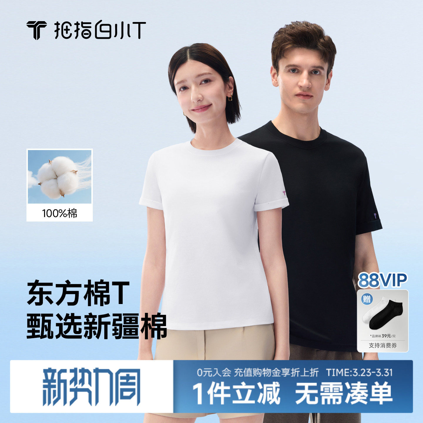 拇指白小T东方棉短袖T恤男女春夏新款纯色圆领休闲百搭半袖体恤衫