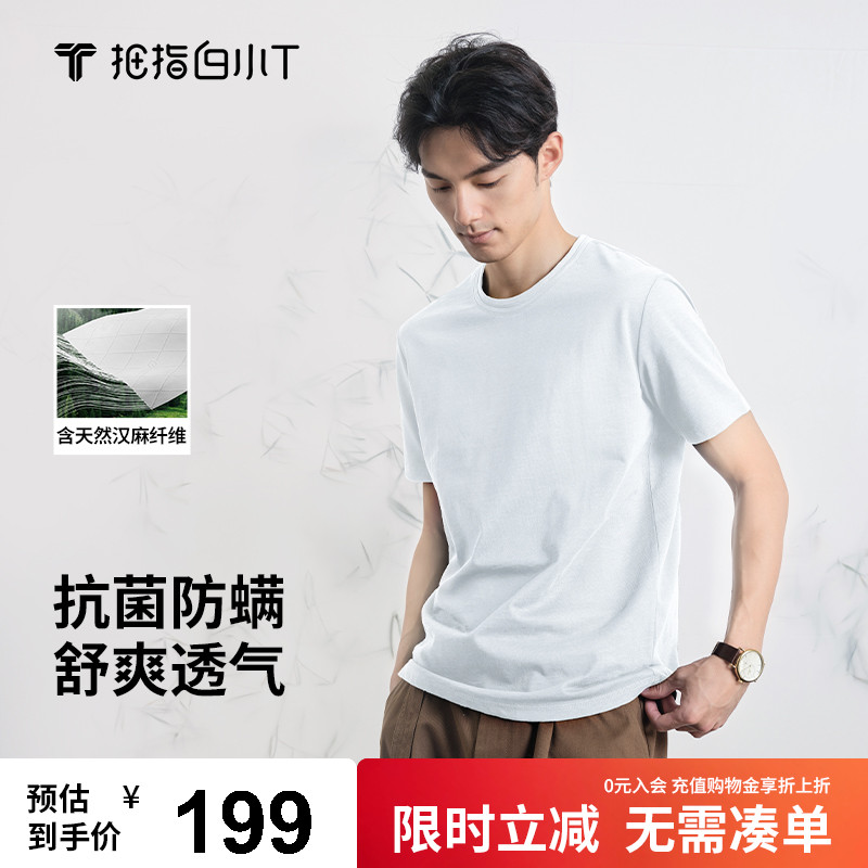 拇指白小T棉麻圆领短袖T恤男士2025夏季新款3A抗菌防螨重磅棉上衣